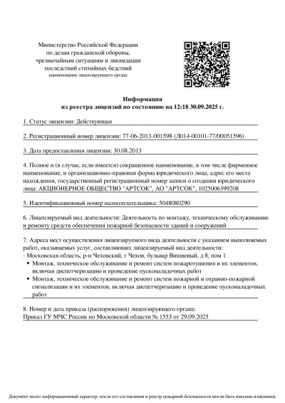 Лицензия МЧС