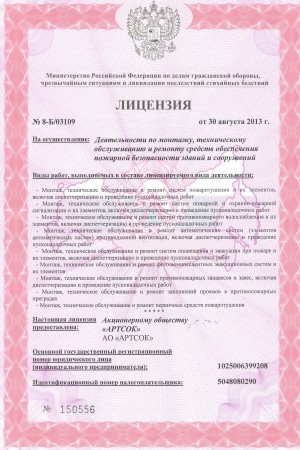 Лицензия МЧС 2013-бессрочно часть1
