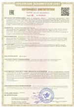 Сертификат соответствия на РУА