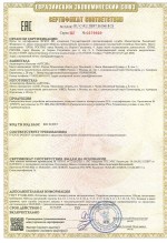 Сертификат соответствия на РУА