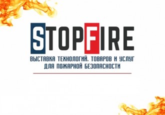 StopFire 2016 - специализированная выставка технологий, продукции и услуг для пожарной безопасности